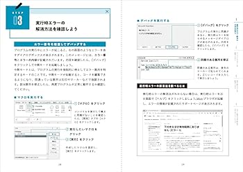 【裁断済み Excel本6冊セット】Excel VBAのエラーを直す本　他 Excel VBAのエラーを直す本 なぜ、あなたのVBAはスムーズに動か